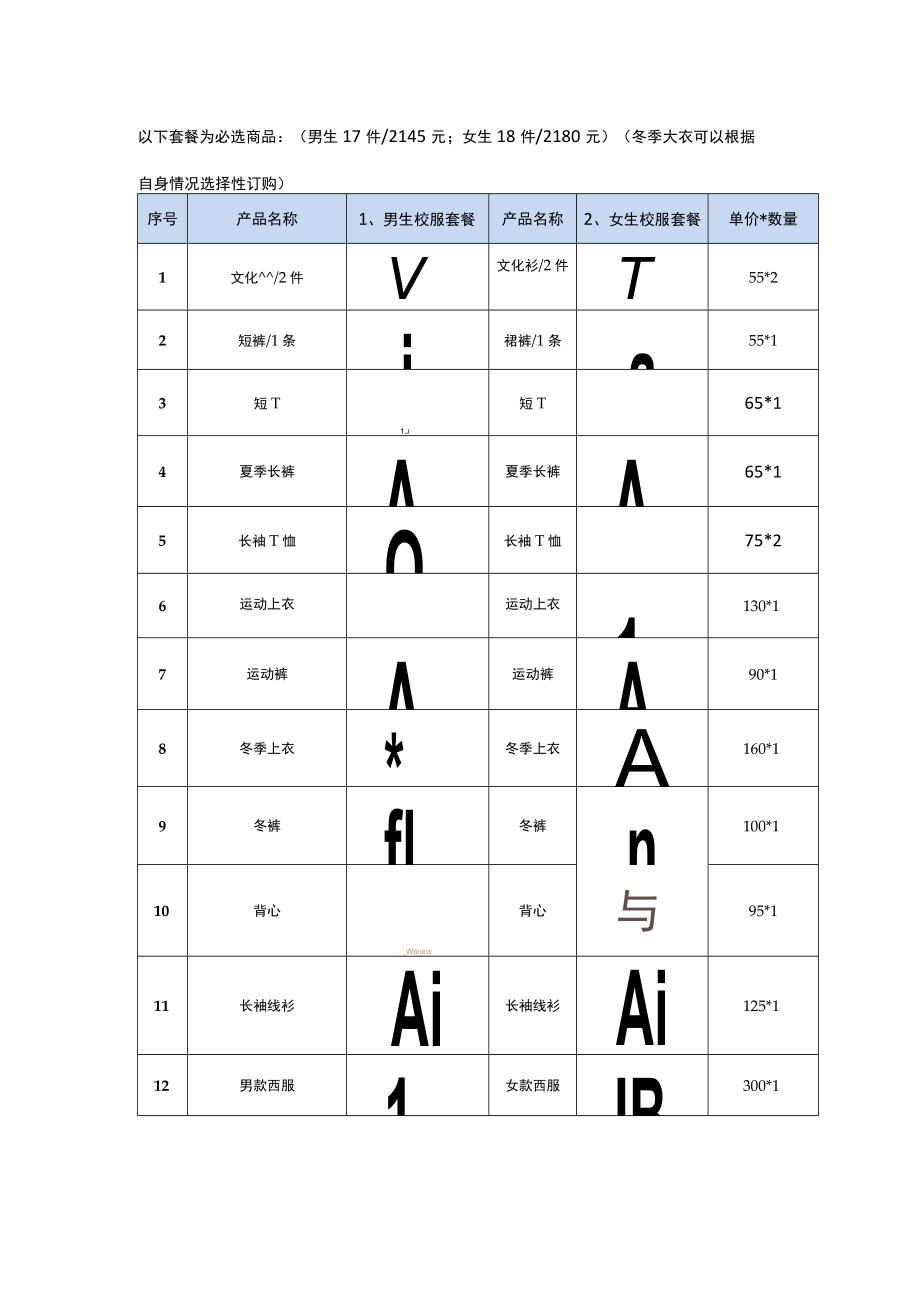 校服订购说明书.docx_第2页