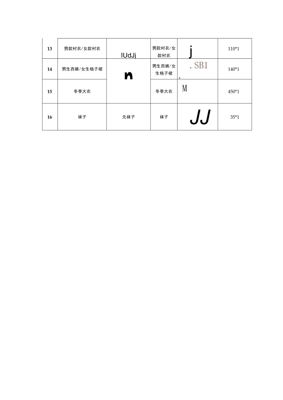 校服订购说明书.docx_第3页