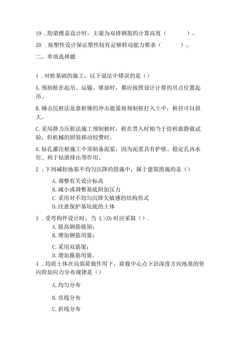 课程混凝土及砌体结构复习资料.docx_第2页