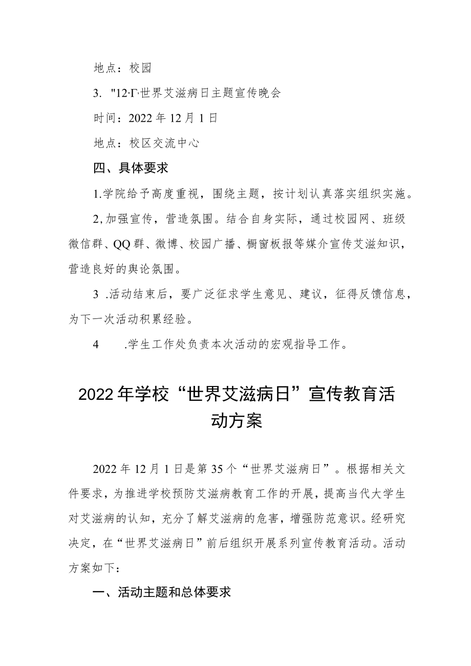 学院2022年世界艾滋病日宣传教育活动方案精选范文.docx_第2页