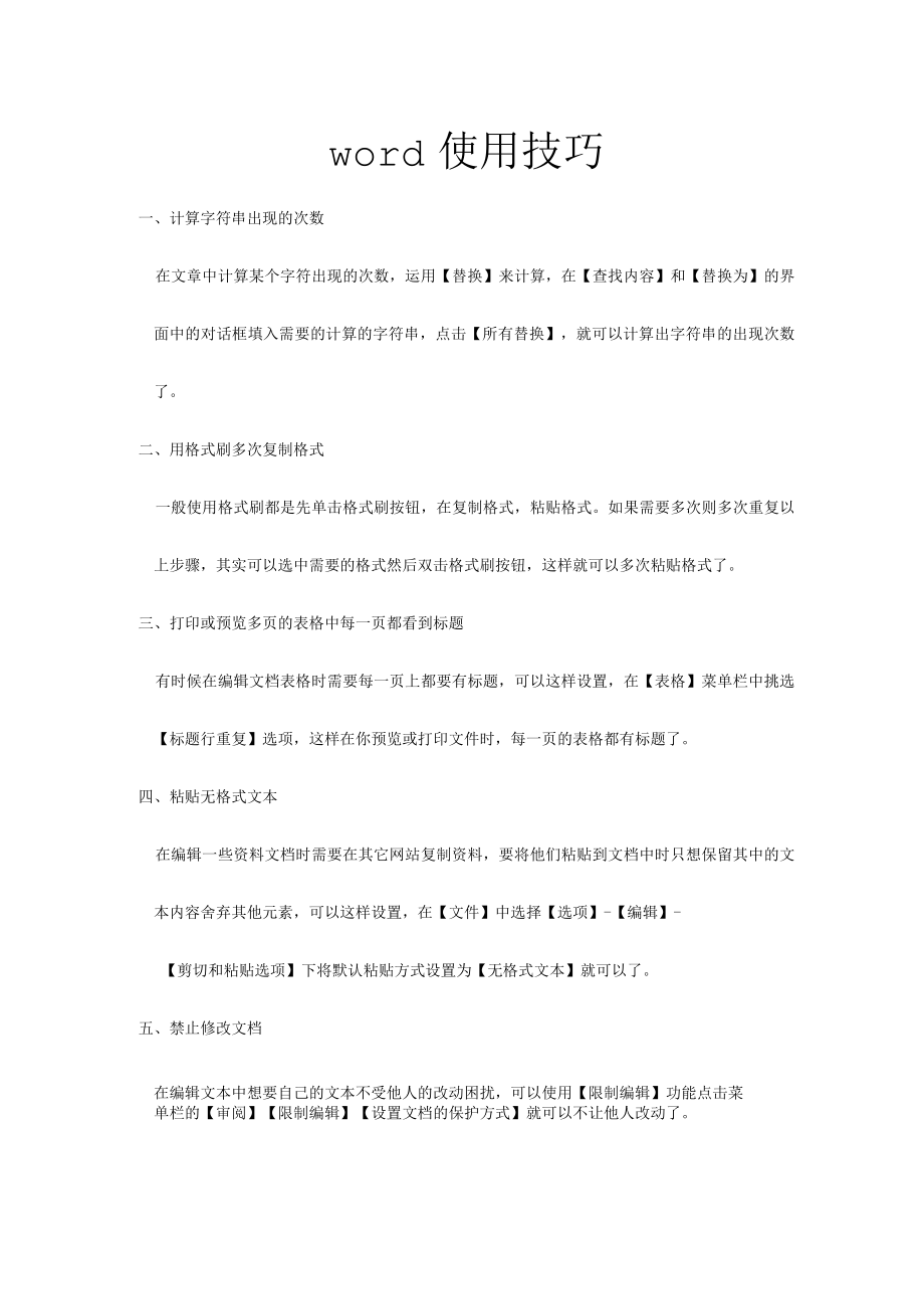实用的word使用技巧.docx_第1页