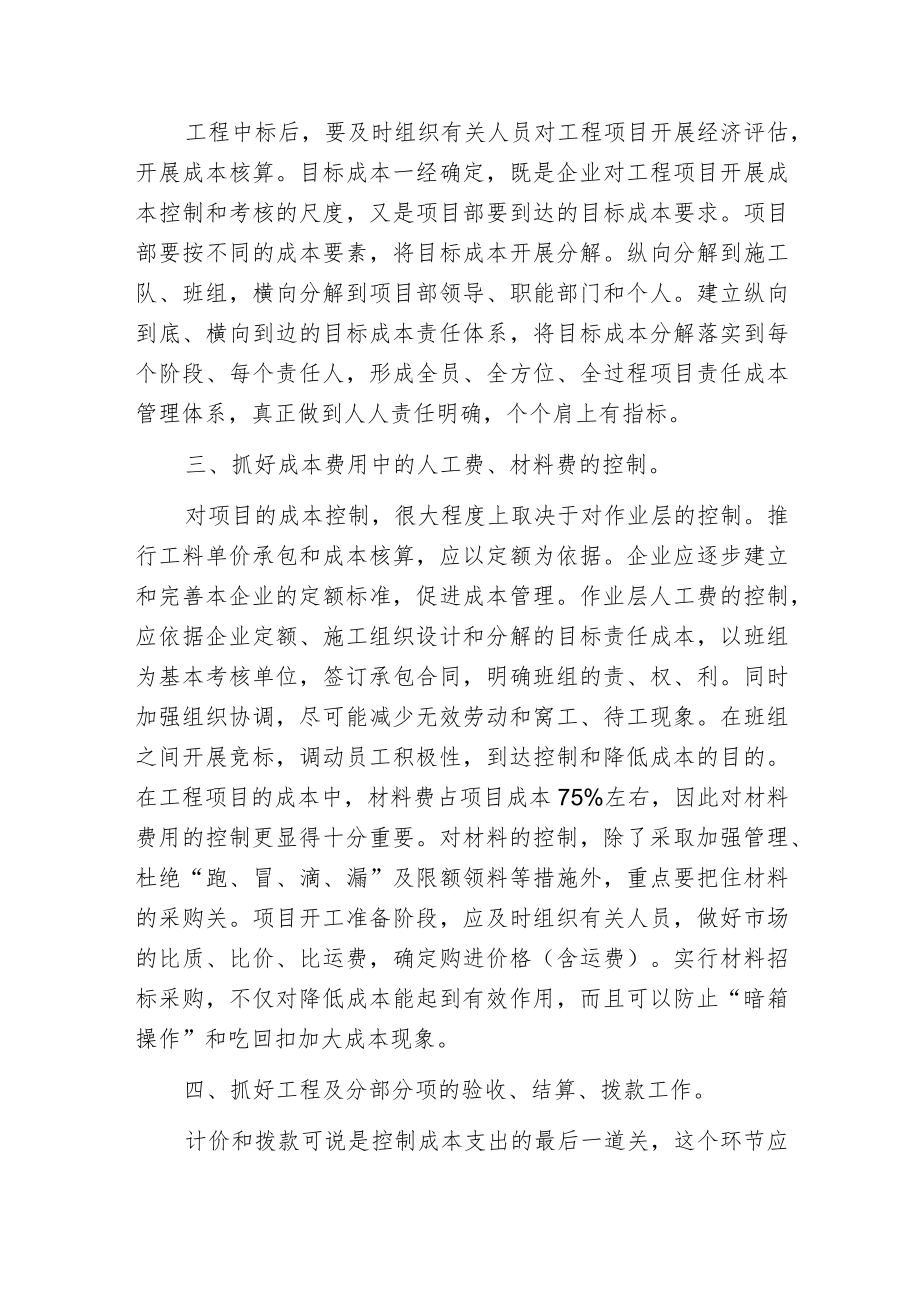 工程项目预算管理.docx_第2页