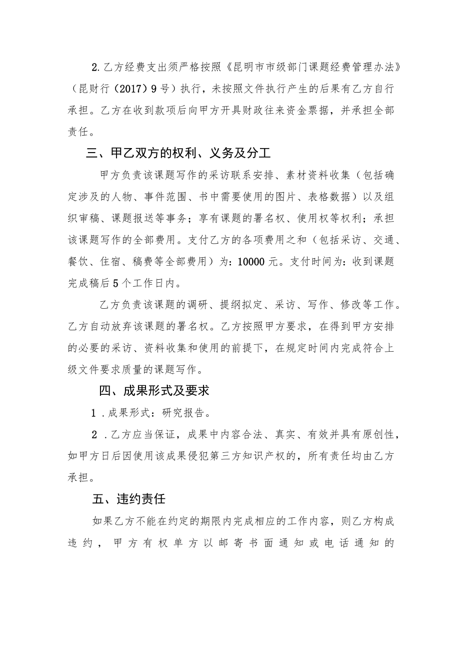 课题研究委托协议.docx_第2页