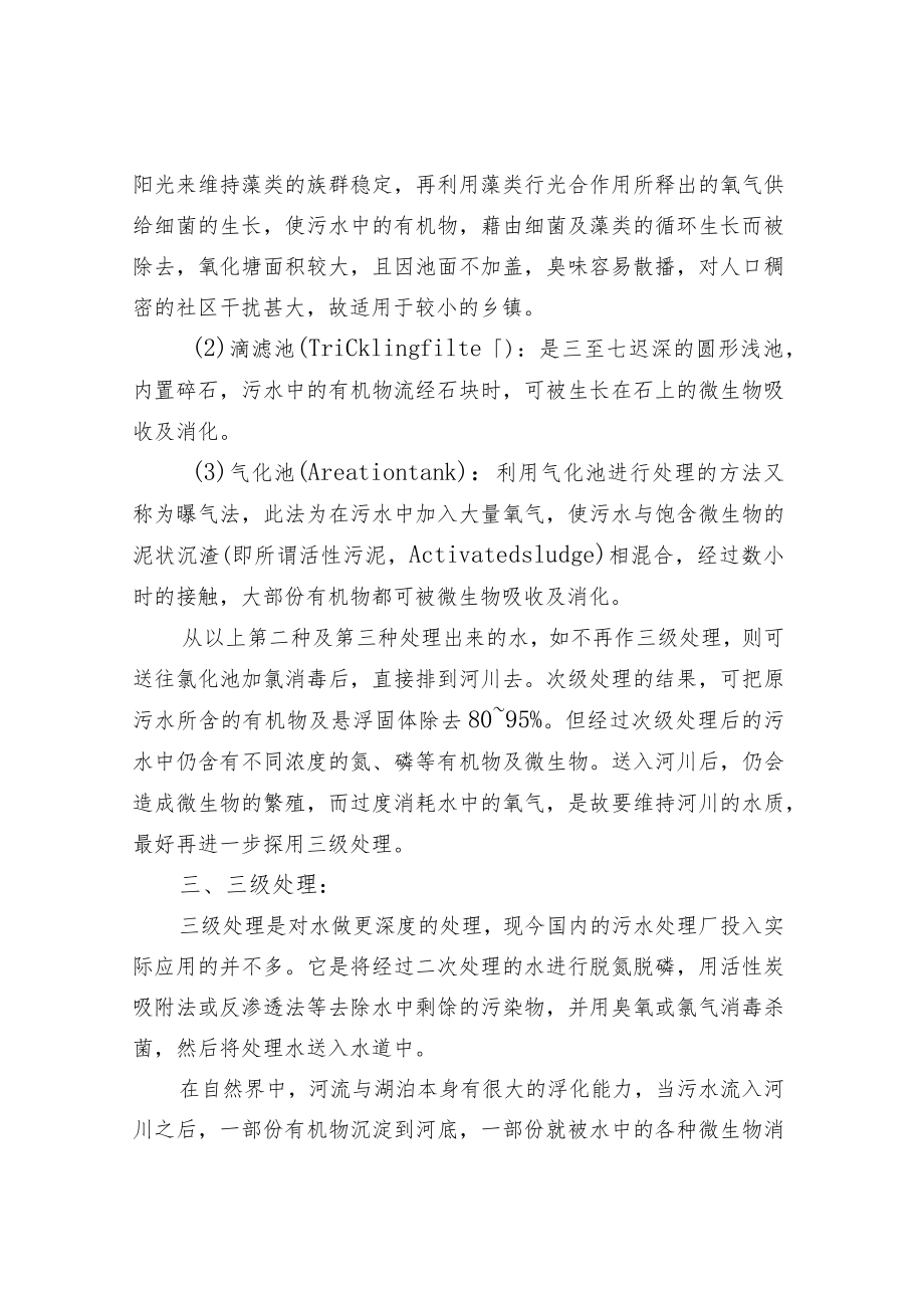 污水处理概念及含义.docx_第2页