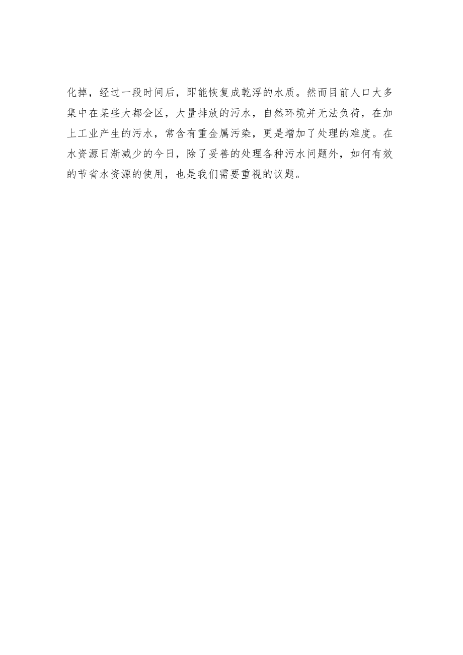 污水处理概念及含义.docx_第3页