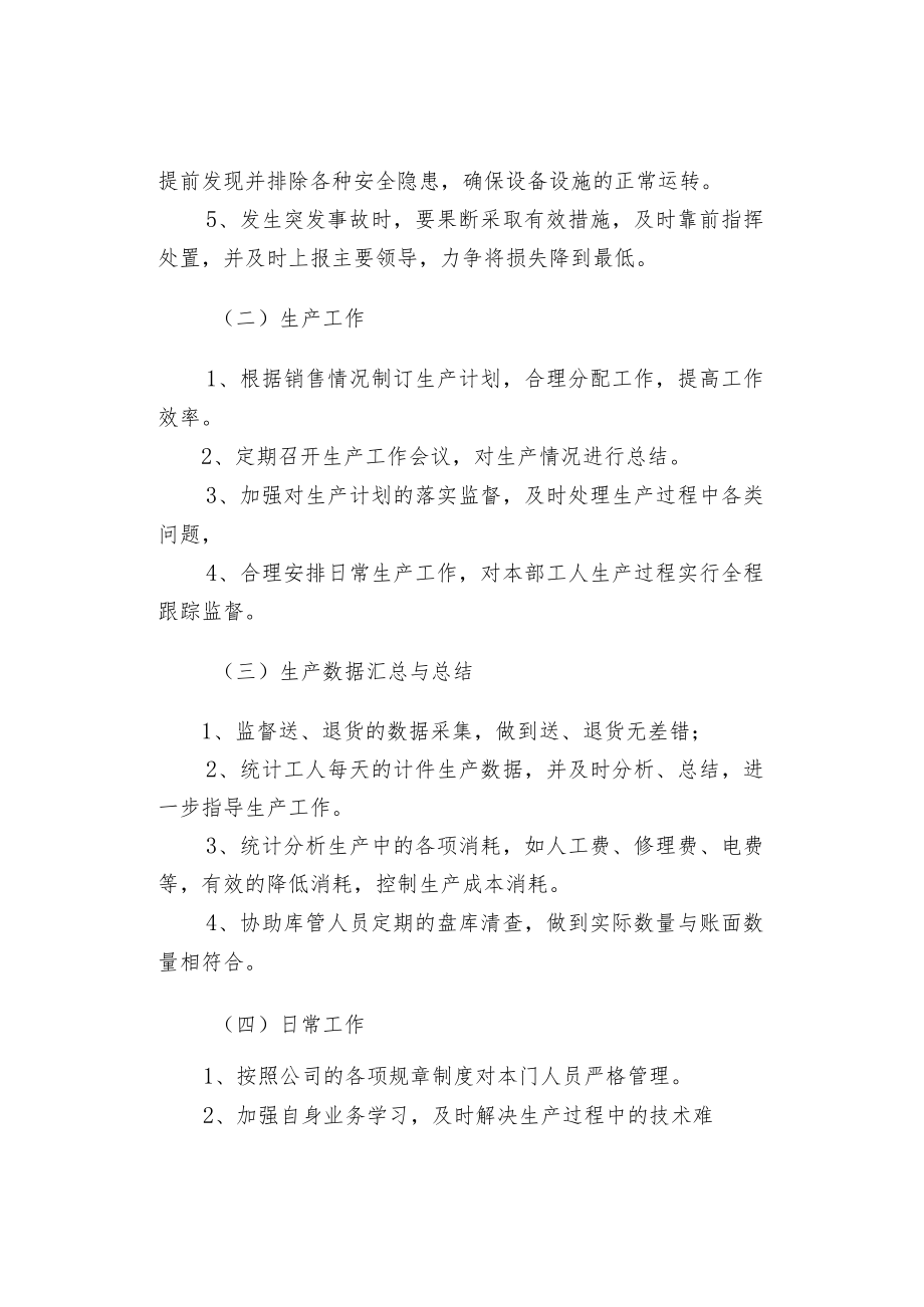 工厂车间生产经理的日常工作事项.docx_第2页