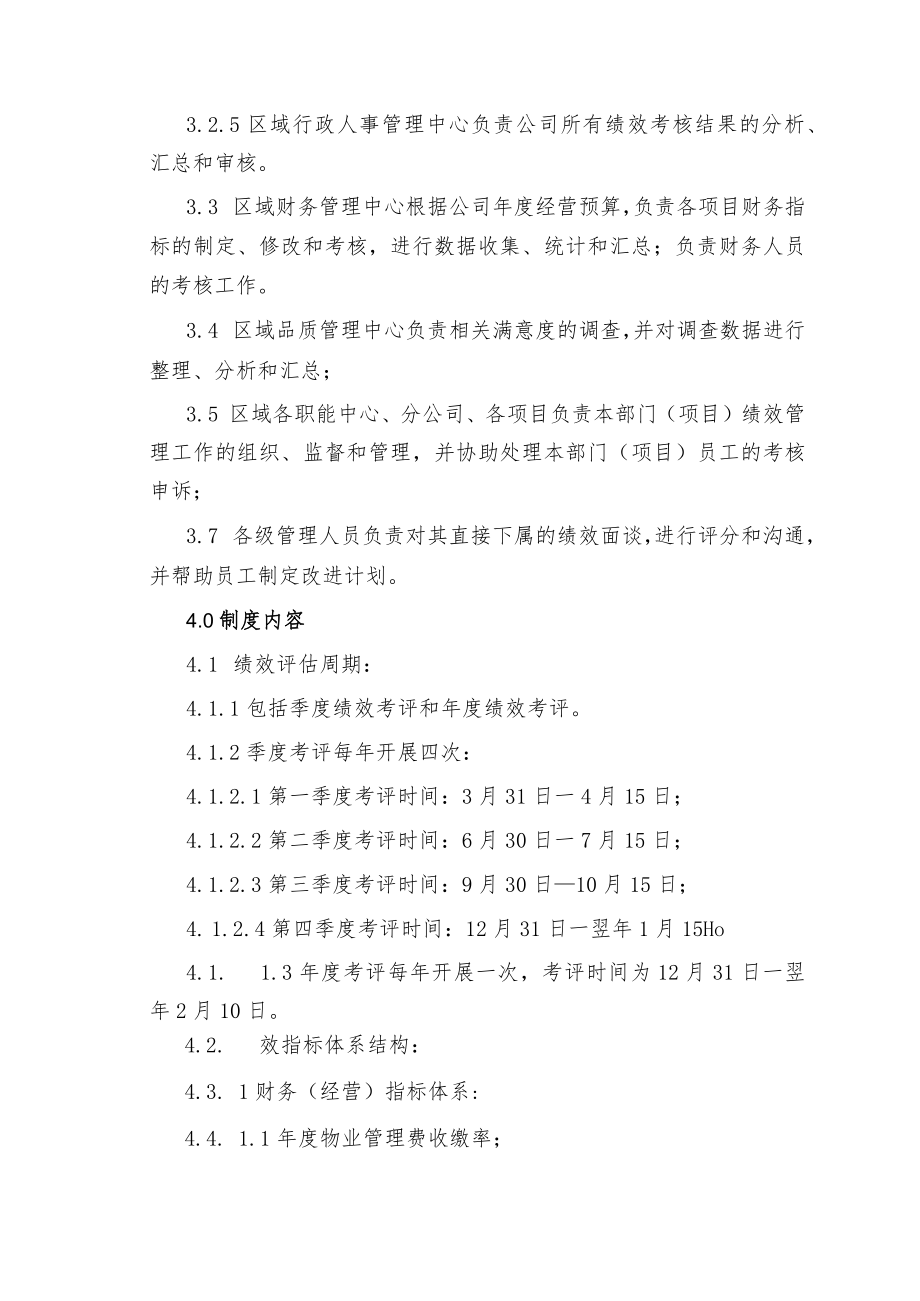 某物业绩效管理制度.docx_第2页