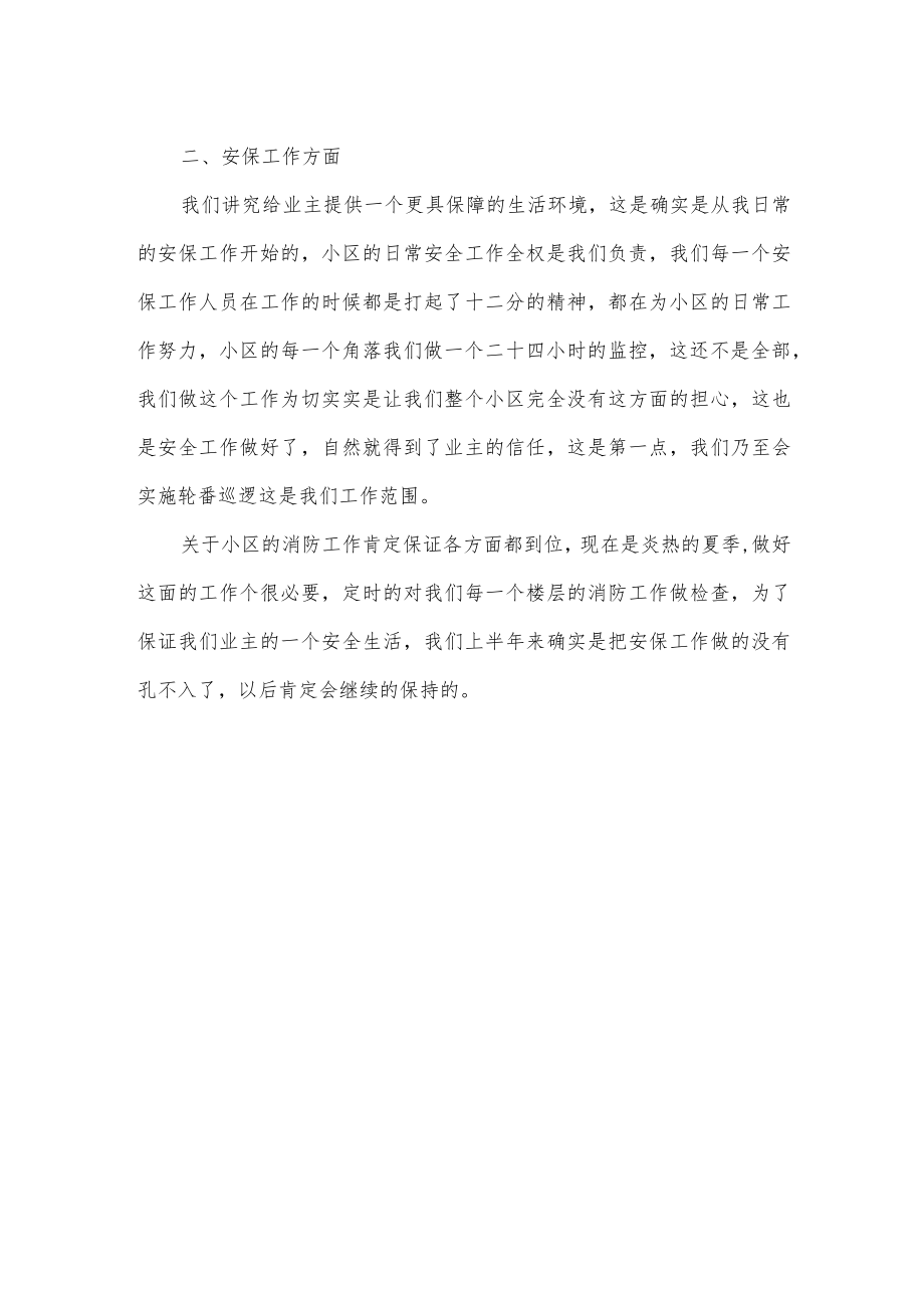 小区保安半年工作总结.docx_第2页