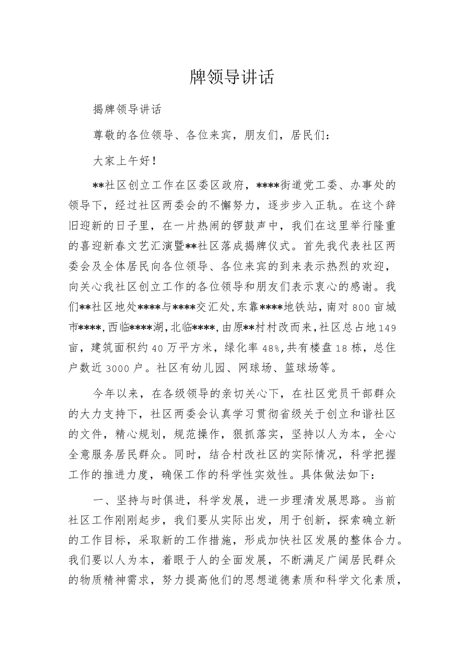 揭牌领导讲话.docx_第1页