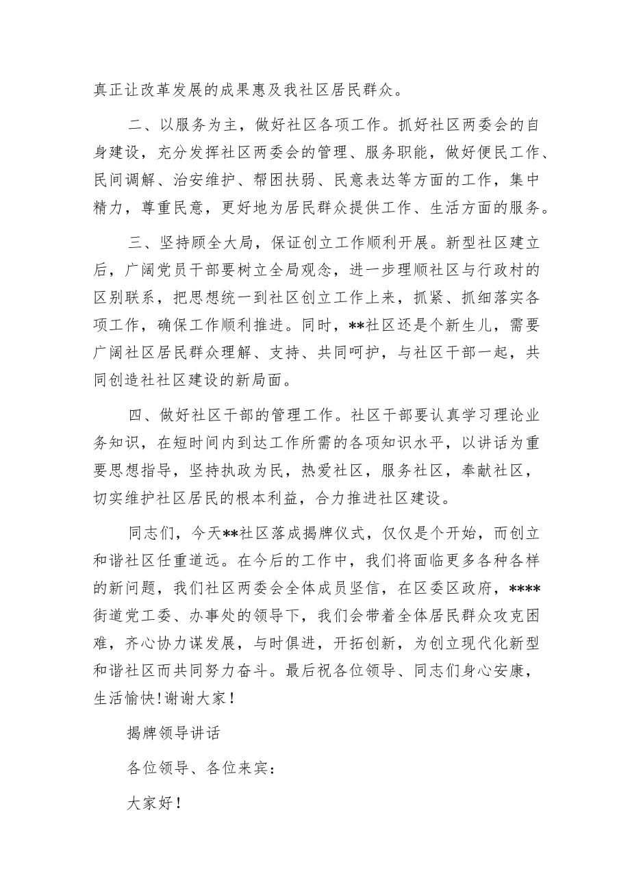 揭牌领导讲话.docx_第2页