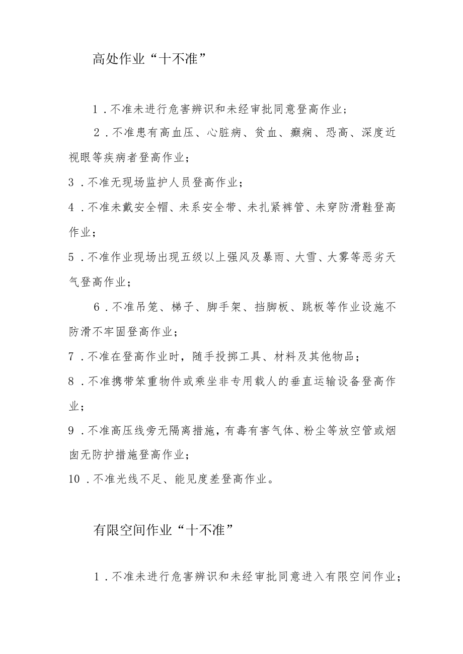 工贸行业六项现场作业安全.docx_第2页