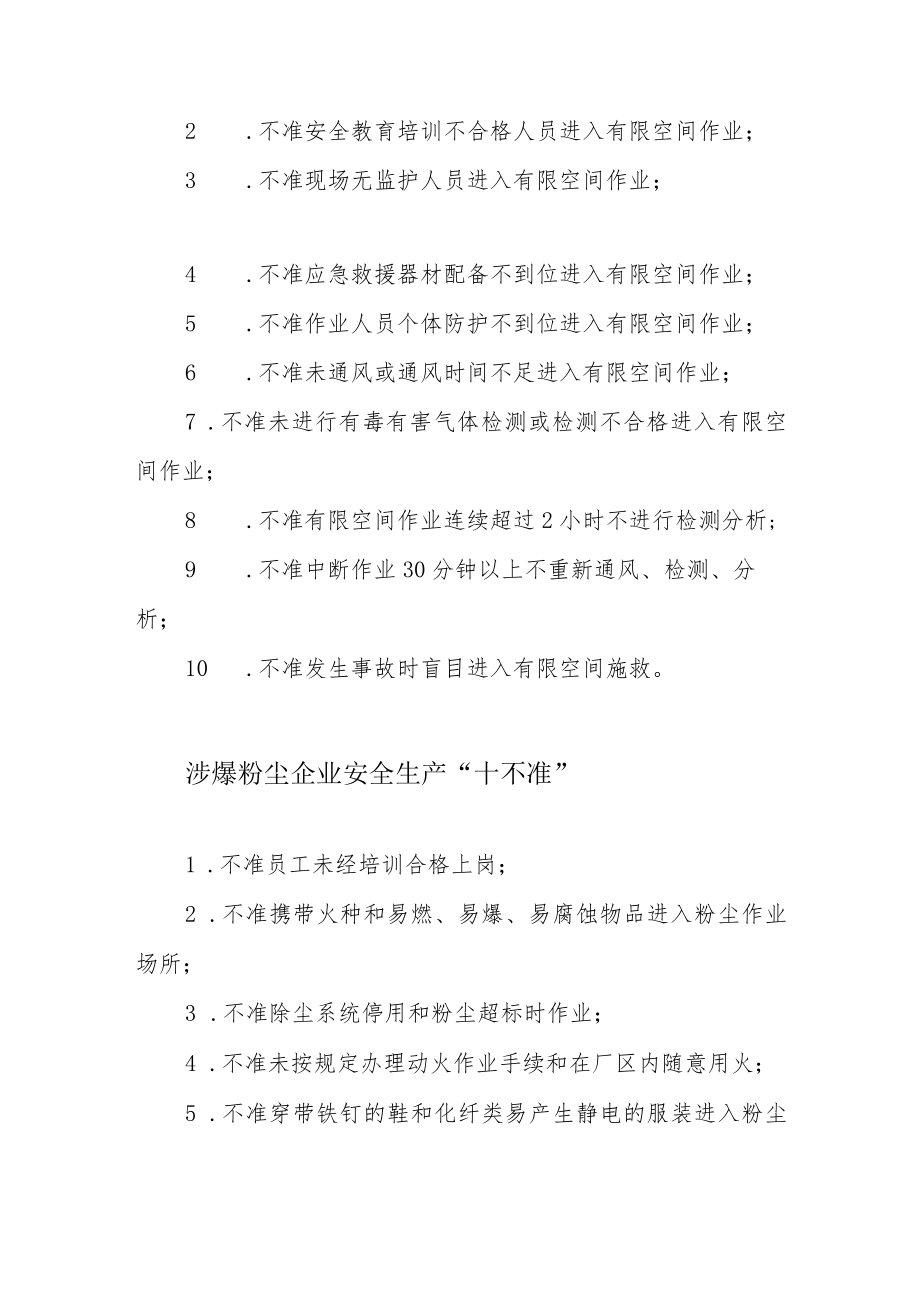 工贸行业六项现场作业安全.docx_第3页