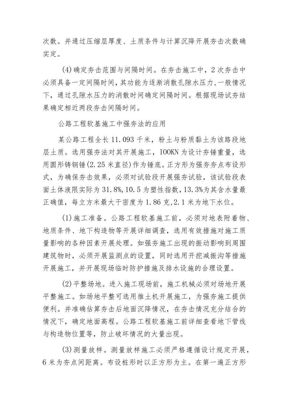 强夯法在公路工程中的应用.docx_第2页