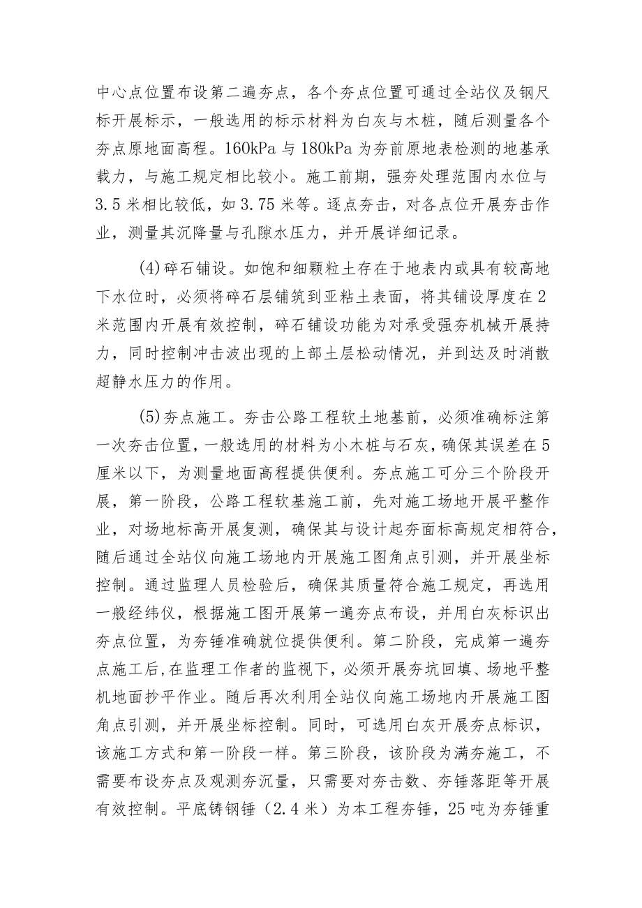 强夯法在公路工程中的应用.docx_第3页