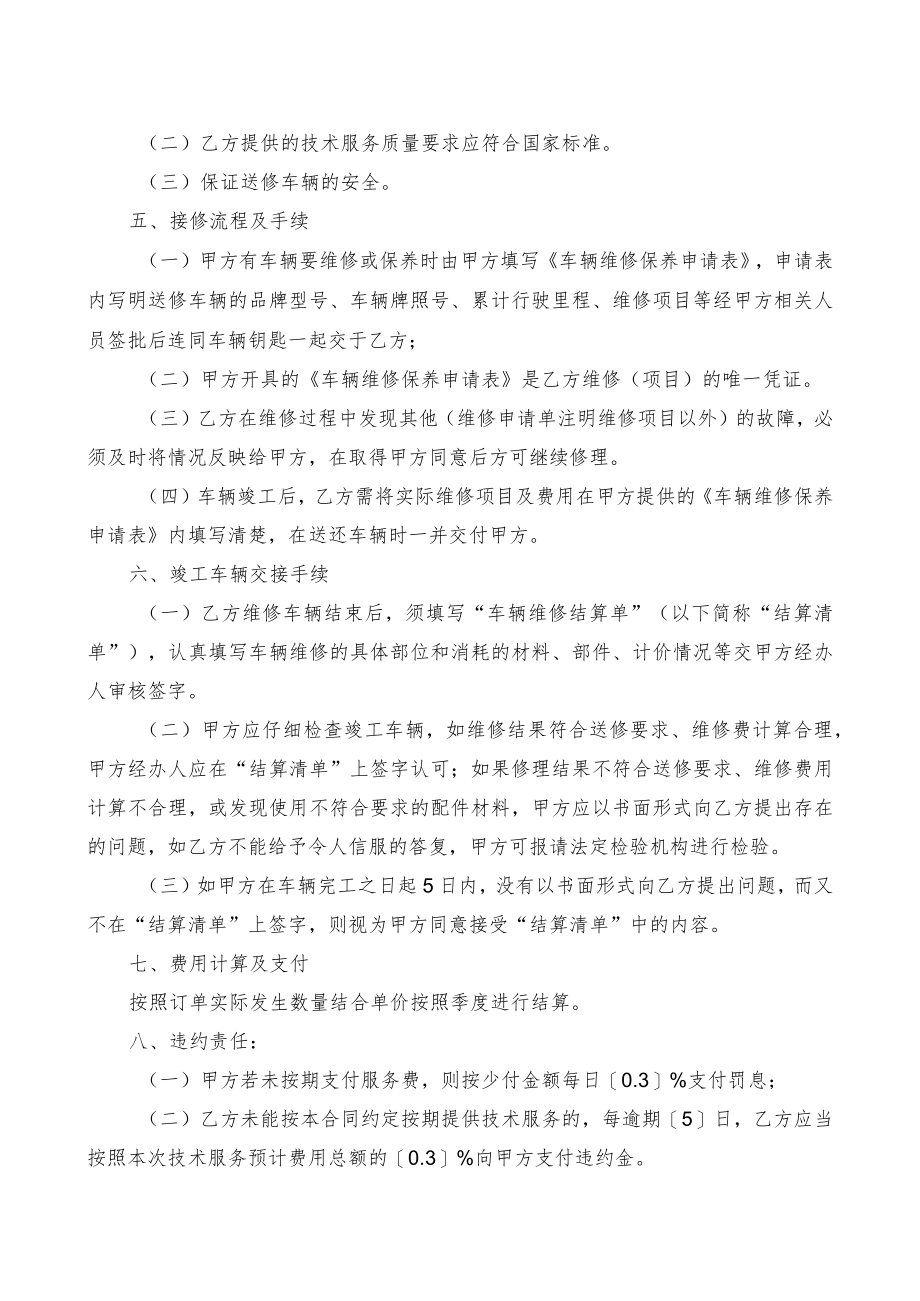 汽车维修保养服务框架协议.docx_第2页