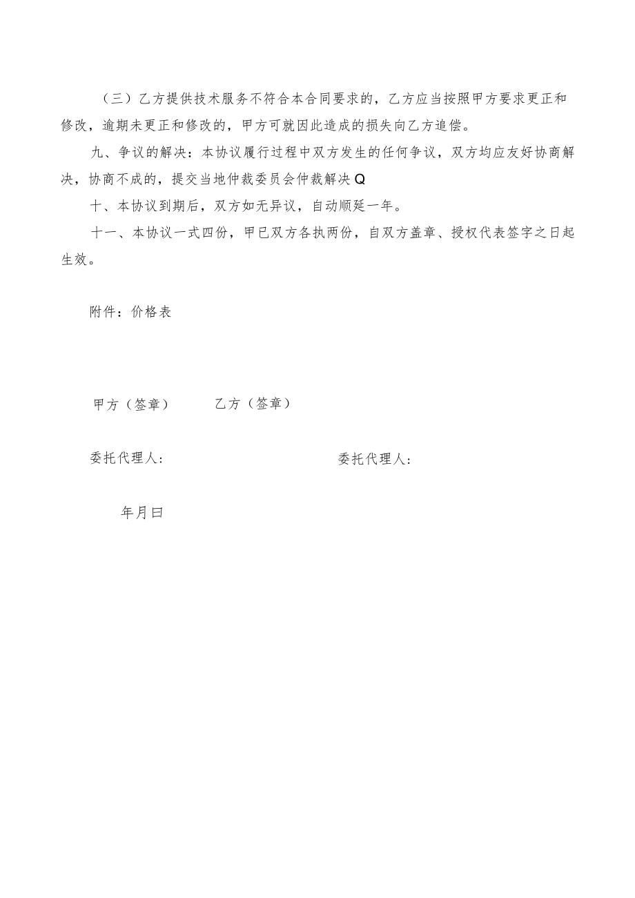 汽车维修保养服务框架协议.docx_第3页