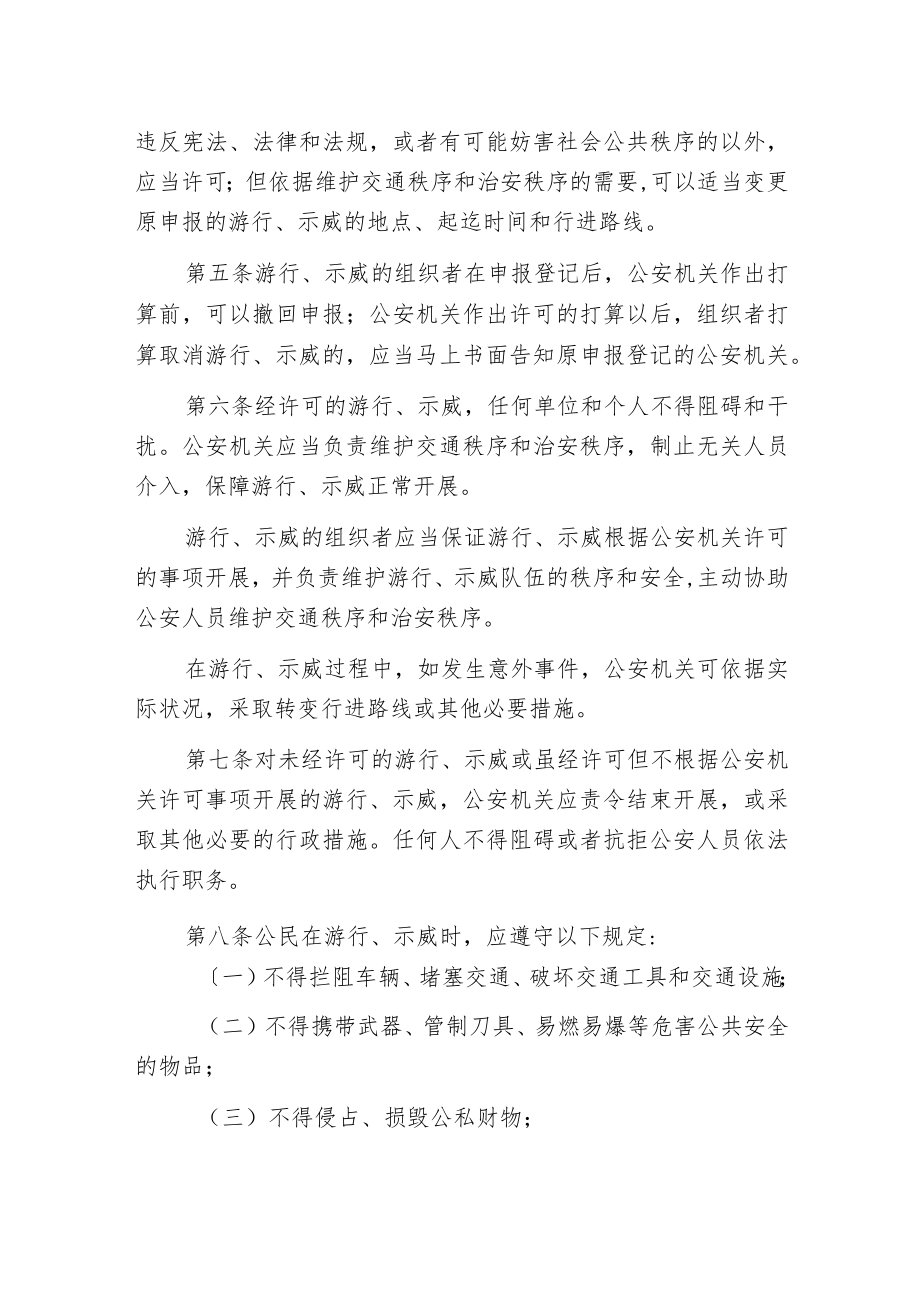 某市公民游行示威暂行条例.docx_第2页