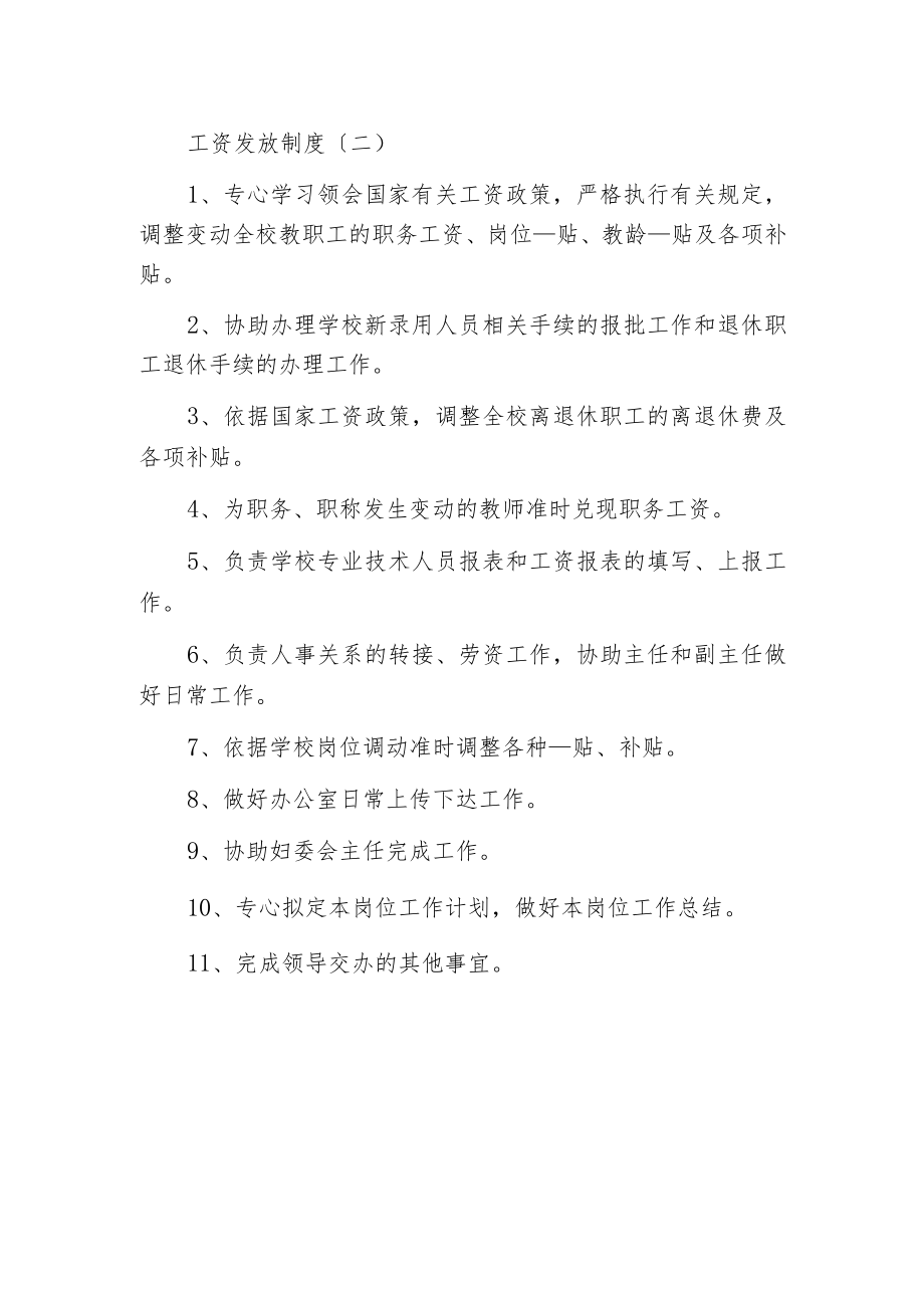 工资发放制度.docx_第2页