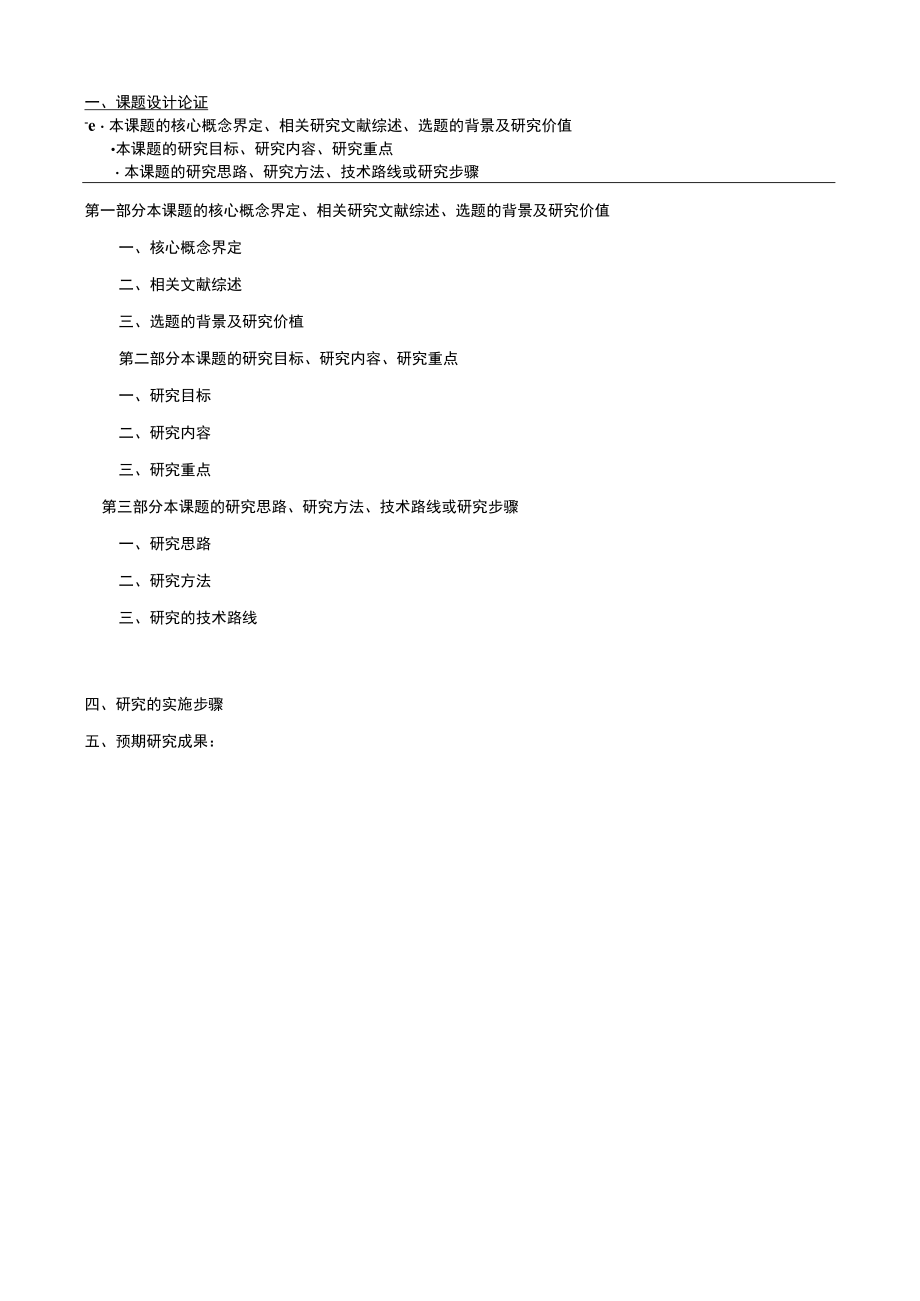 贵州省农业职业学院科研课题开题报告书.docx_第2页