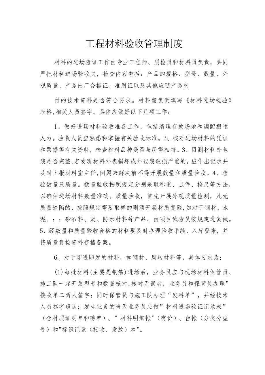 工程材料验收管理制度.docx_第1页