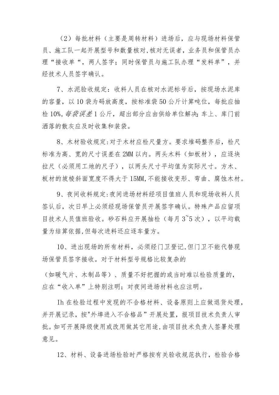 工程材料验收管理制度.docx_第2页