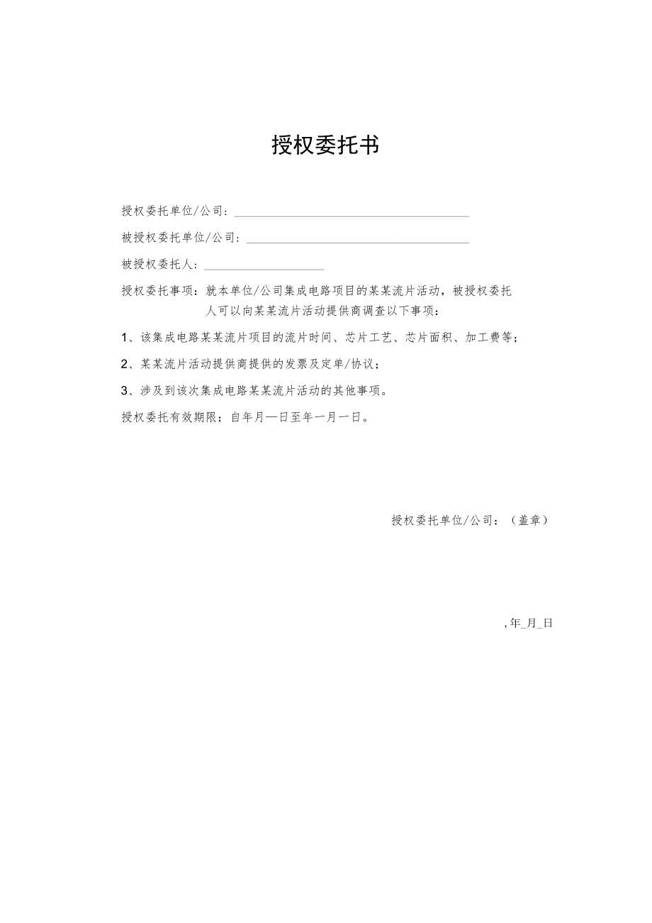 授权委托书(14).docx_第1页