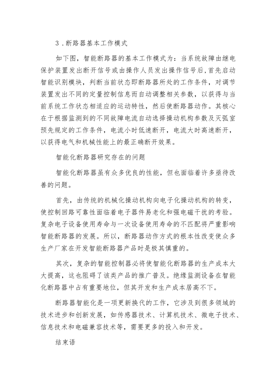 智能断路器的特点与工作模式.docx_第2页