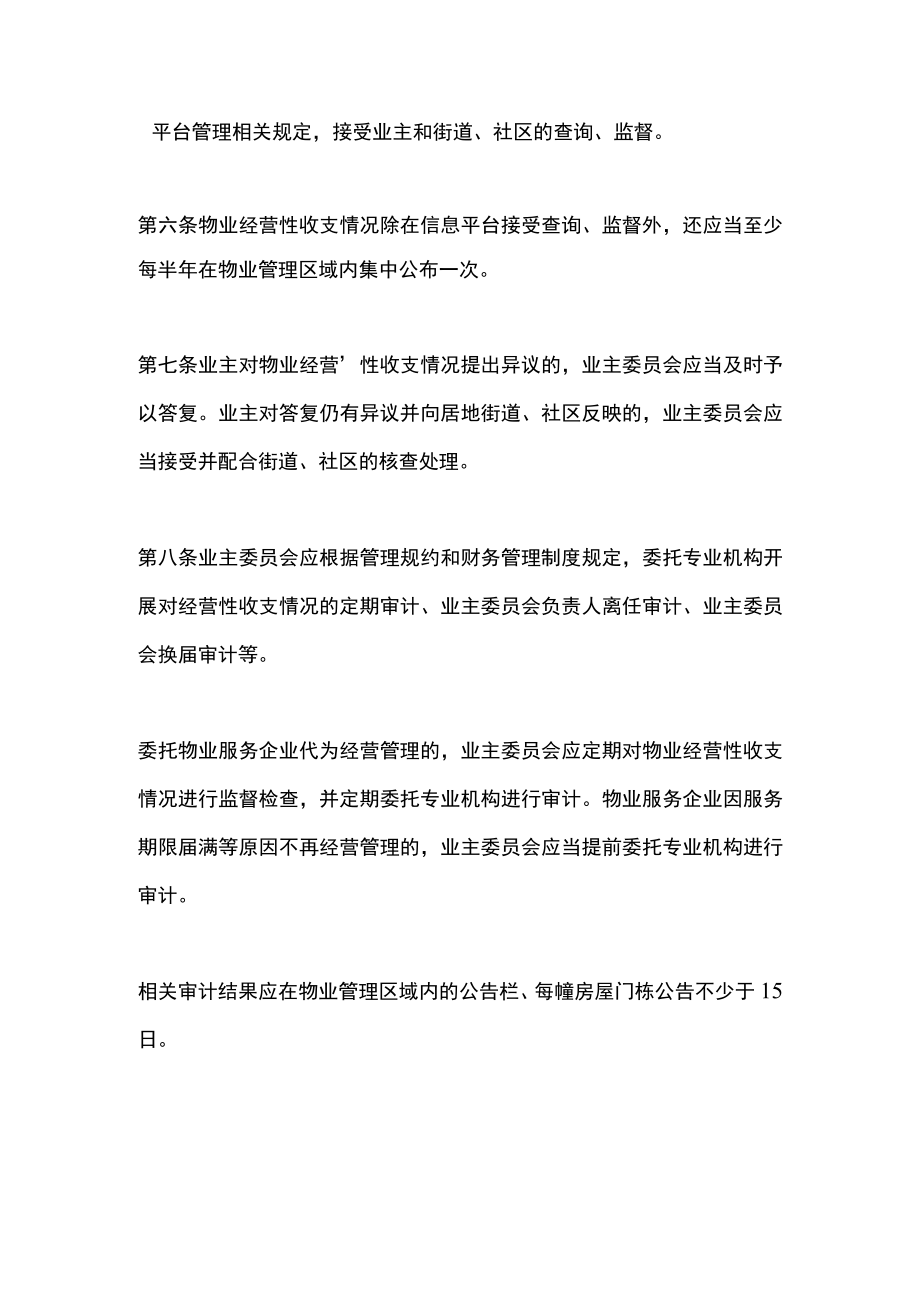 物业经营性收益管理制度（试行）.docx_第2页