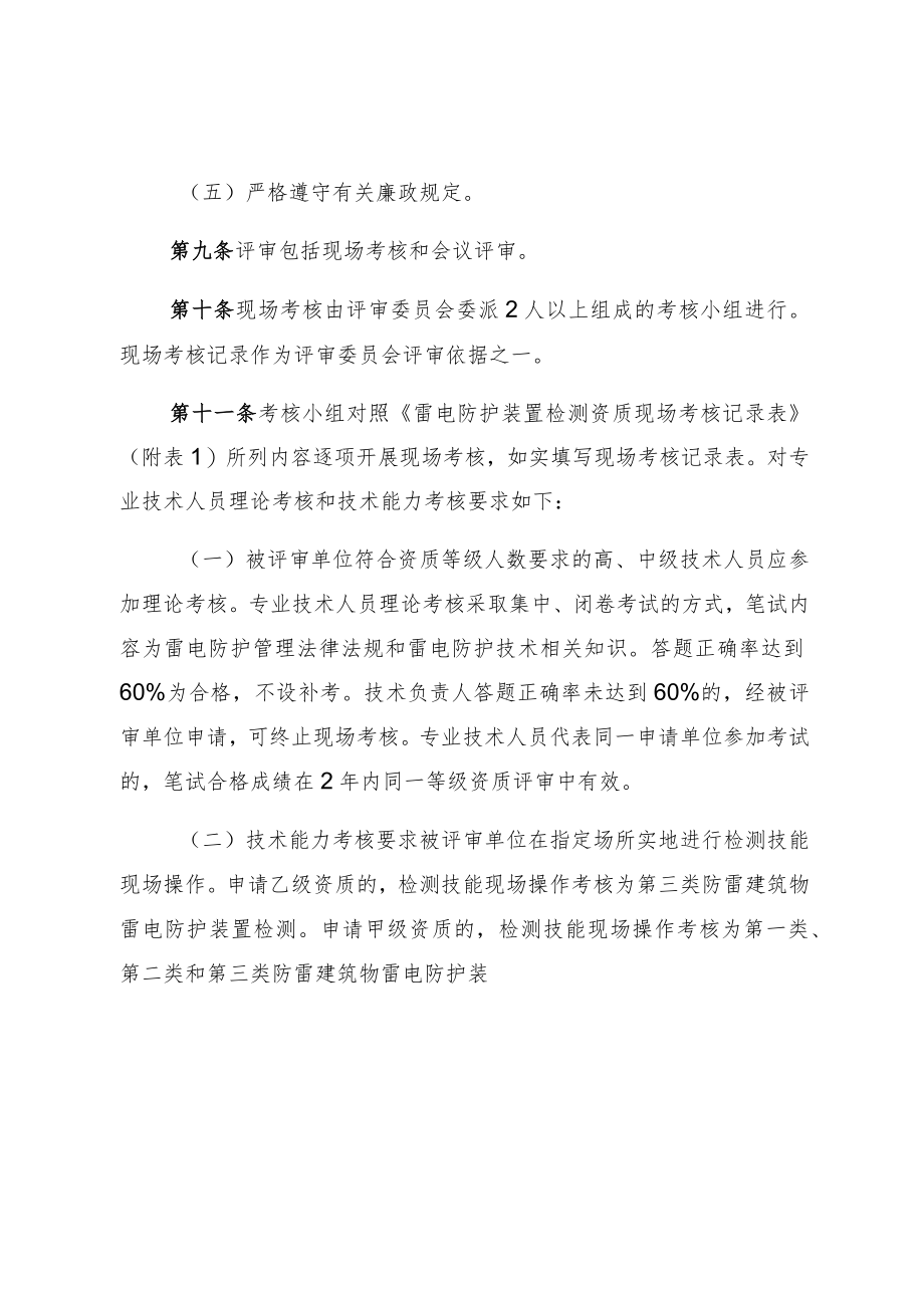 雷电防护装置检测资质评审细则.docx_第3页