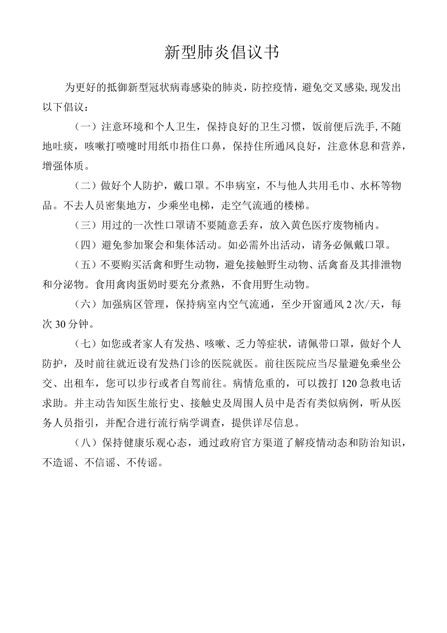 新型肺炎倡议书.docx_第1页