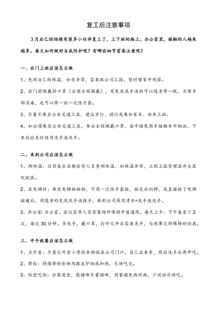 新型肺炎倡议书.docx_第2页