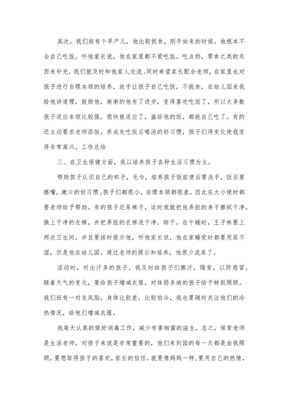 小班保育员的工作总结.docx_第2页