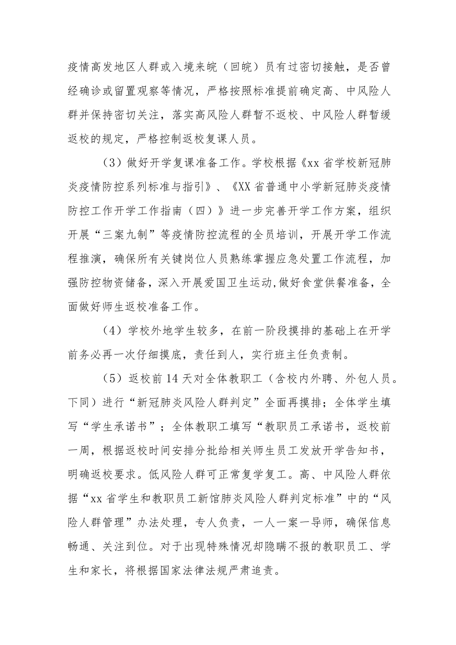 学校防控新冠肺炎疫情师生健康管理制度.docx_第2页