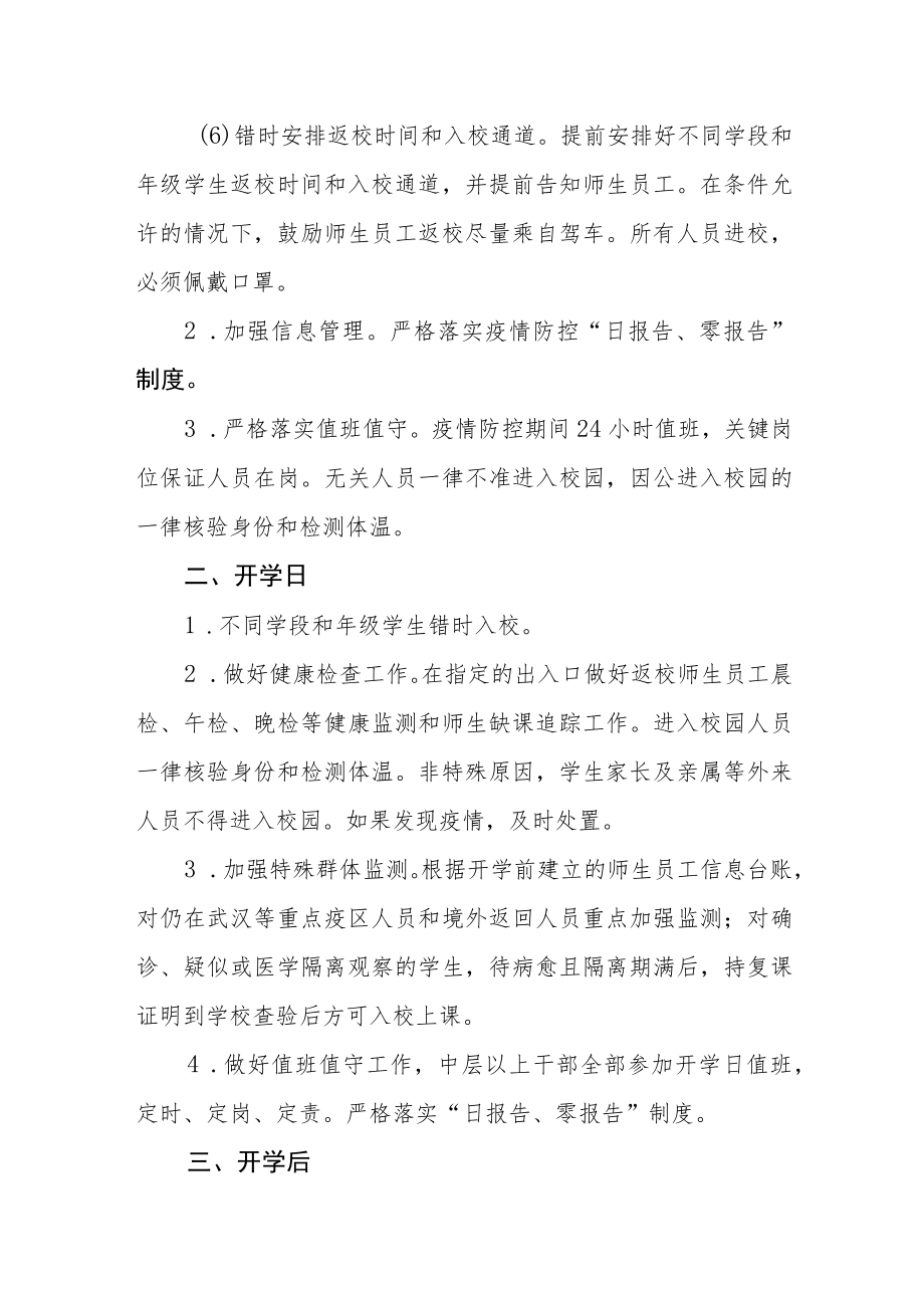 学校防控新冠肺炎疫情师生健康管理制度.docx_第3页