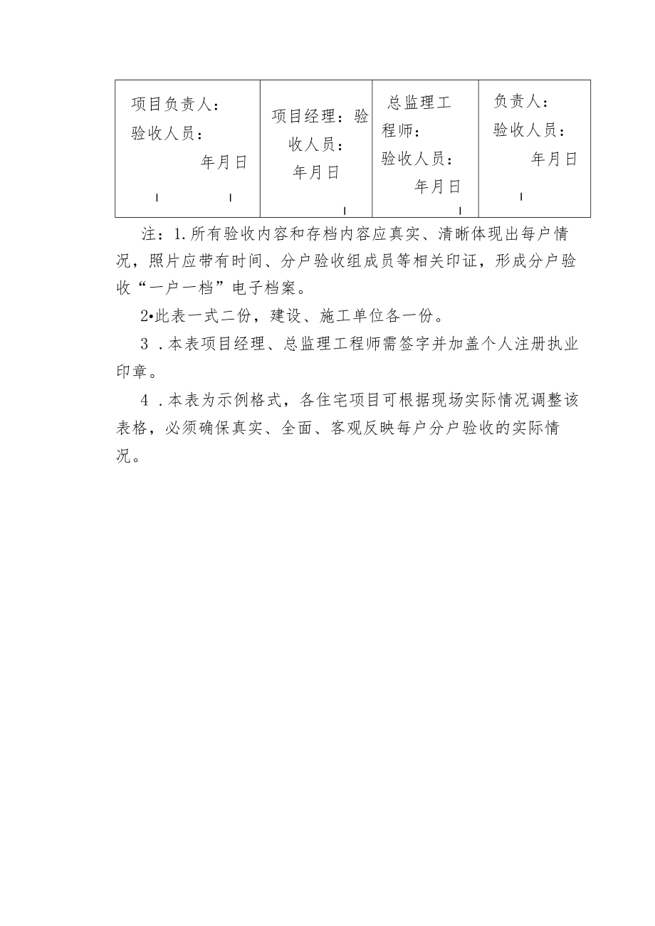 （清水）住宅工程质量分户验收表（户内）.docx_第3页