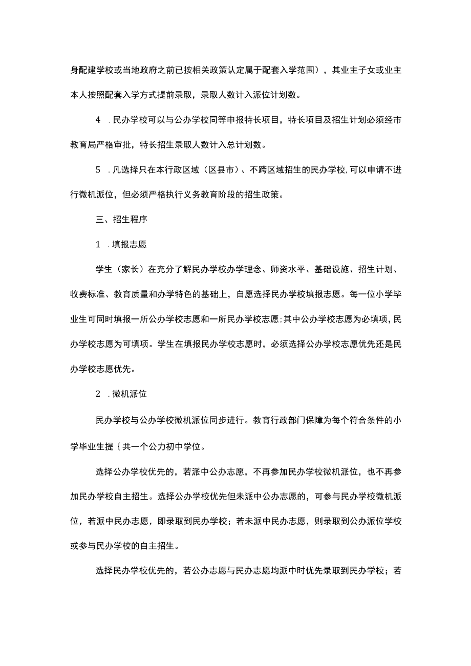 长沙市城区民办学校初中招生工作方案.docx_第2页