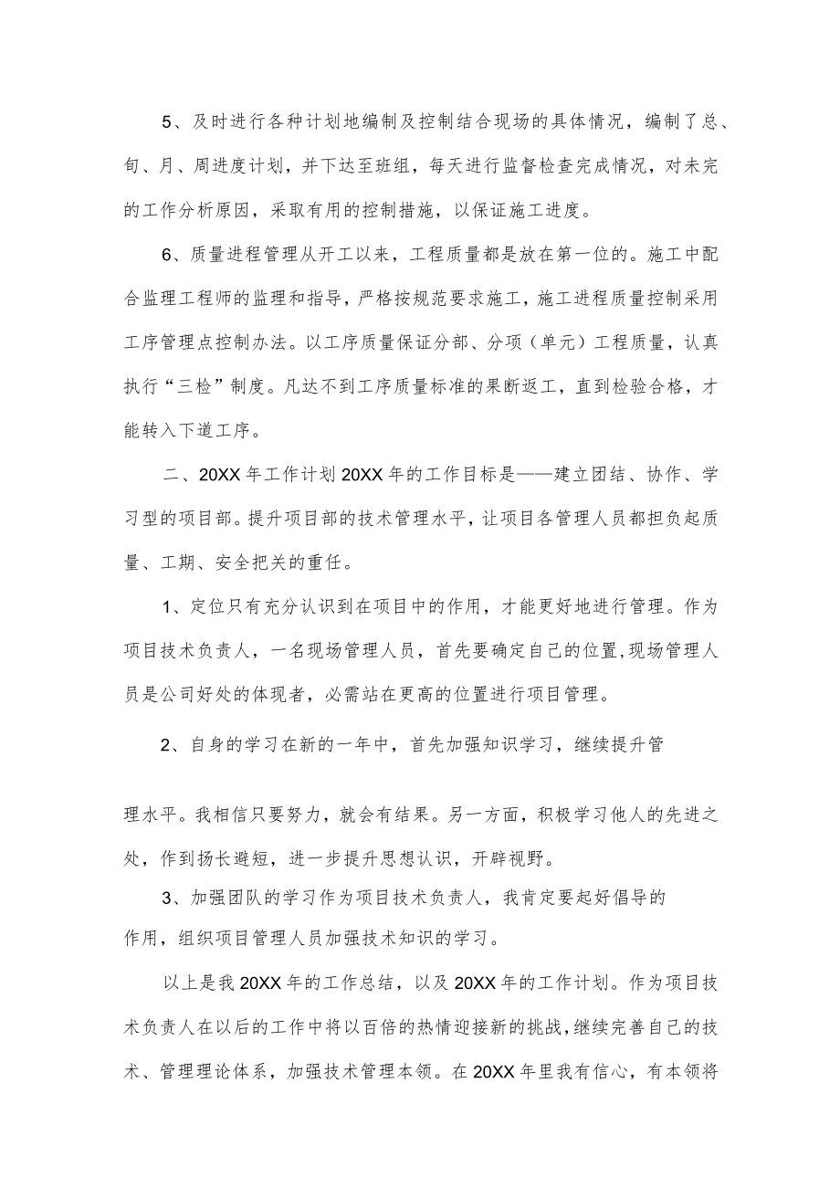 项目技术负责人年终总结三篇.docx_第2页