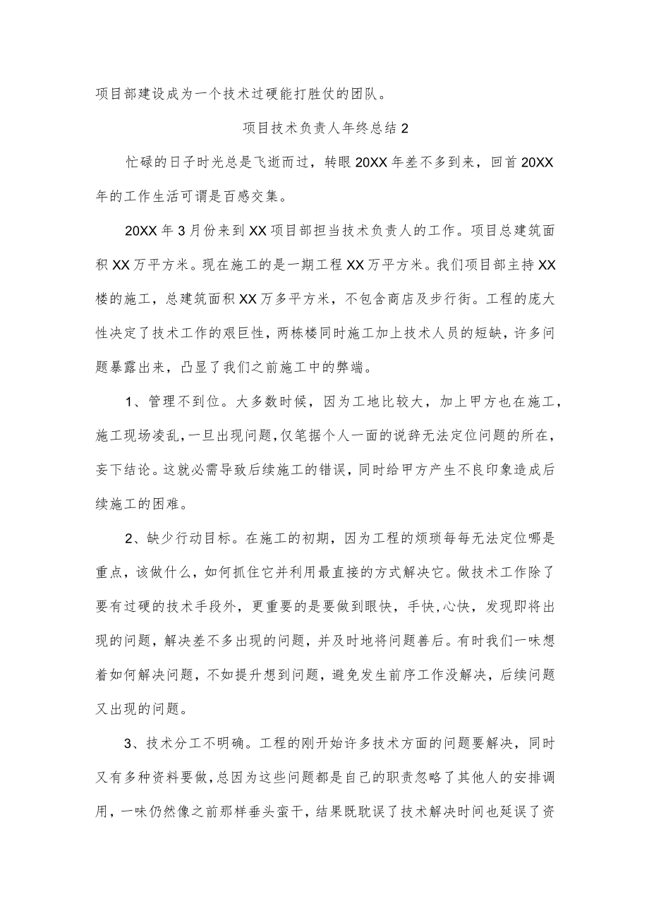 项目技术负责人年终总结三篇.docx_第3页