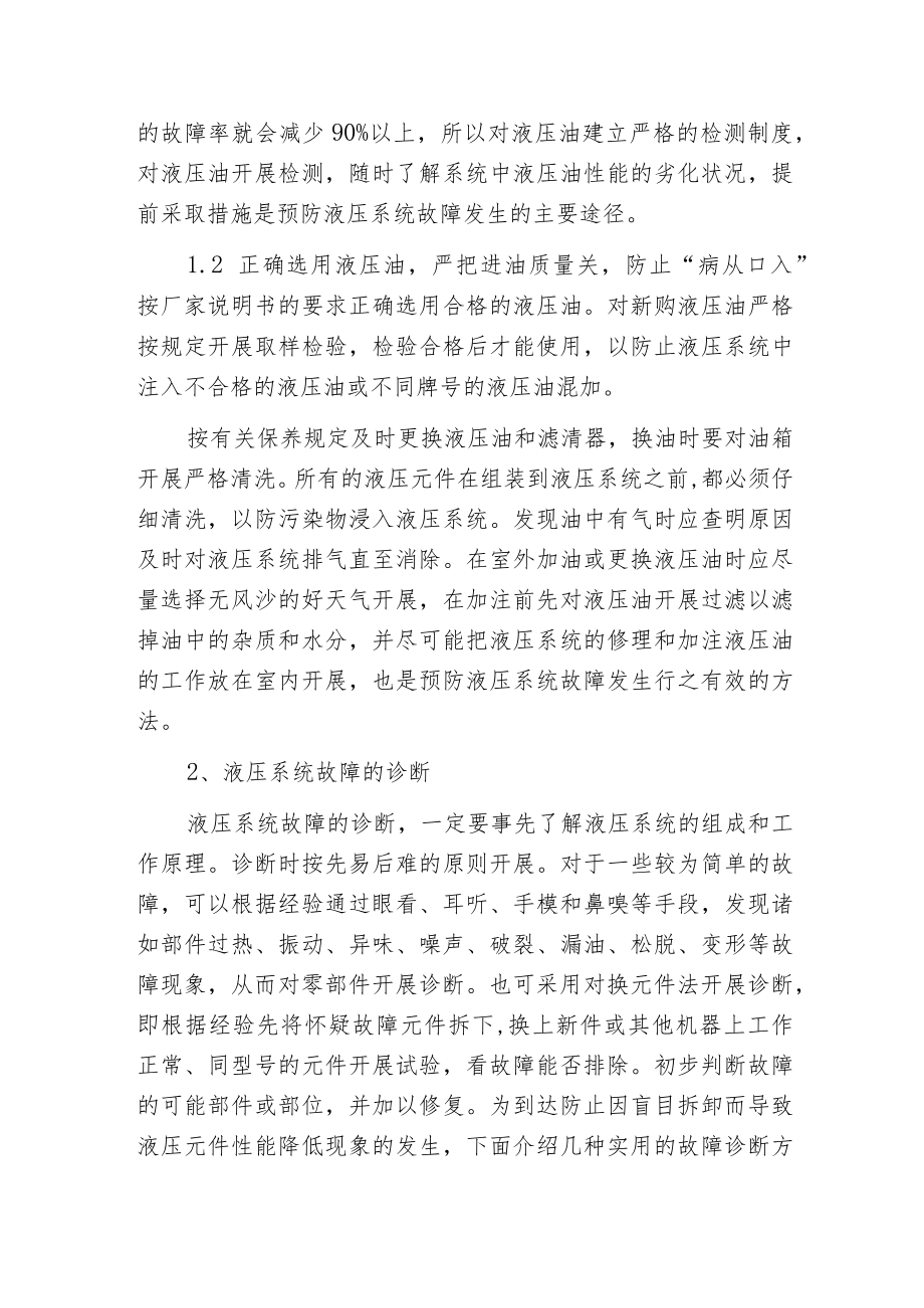 工程机械液压系统故障的预防和诊断.docx_第2页