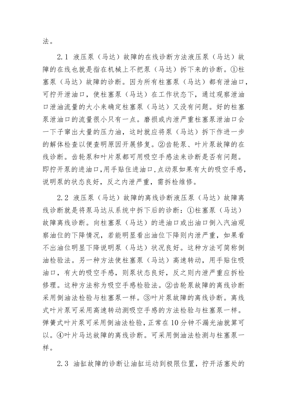 工程机械液压系统故障的预防和诊断.docx_第3页