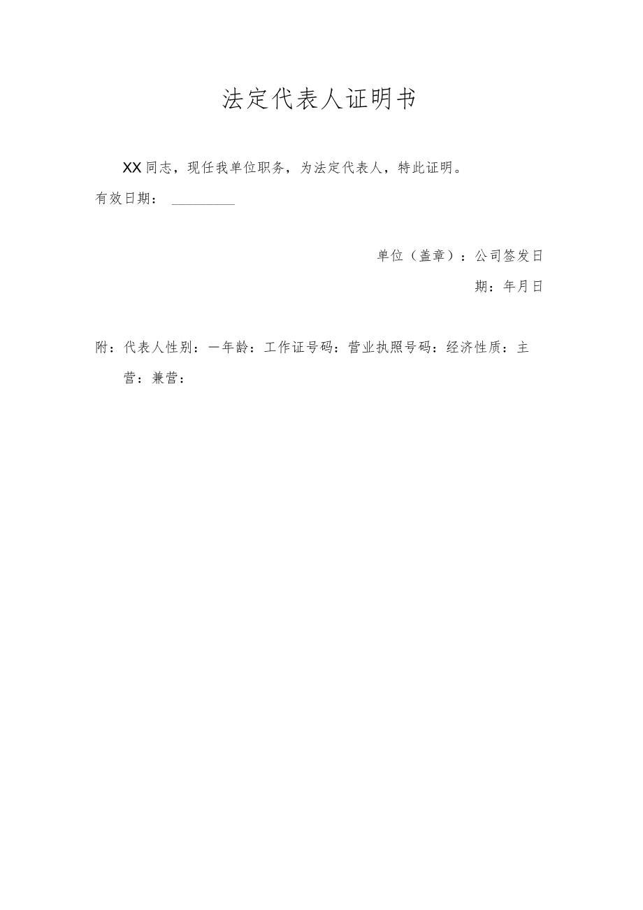 法定代表人证明书.docx_第1页