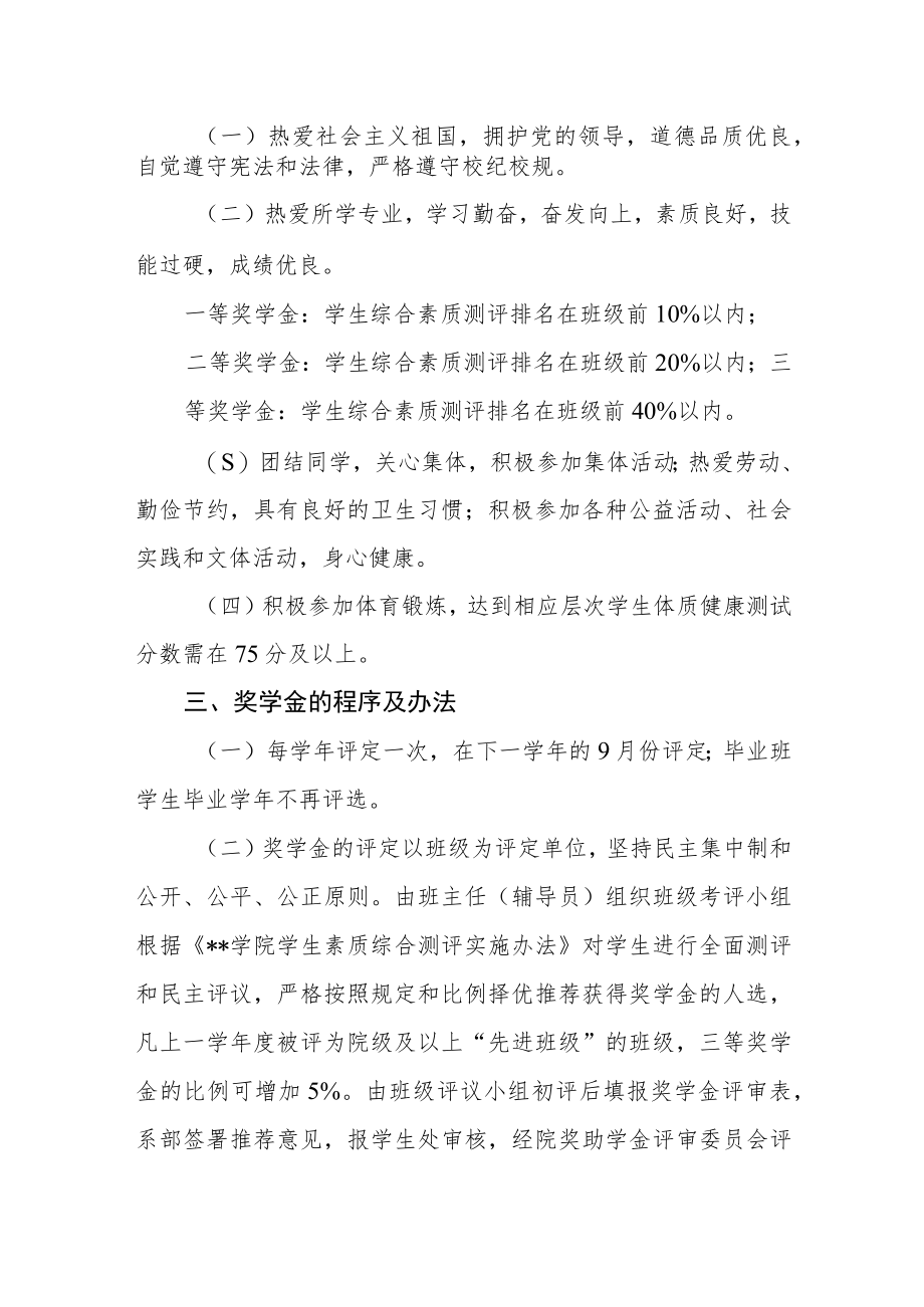 学院优秀学生奖学金评定办法.docx_第2页