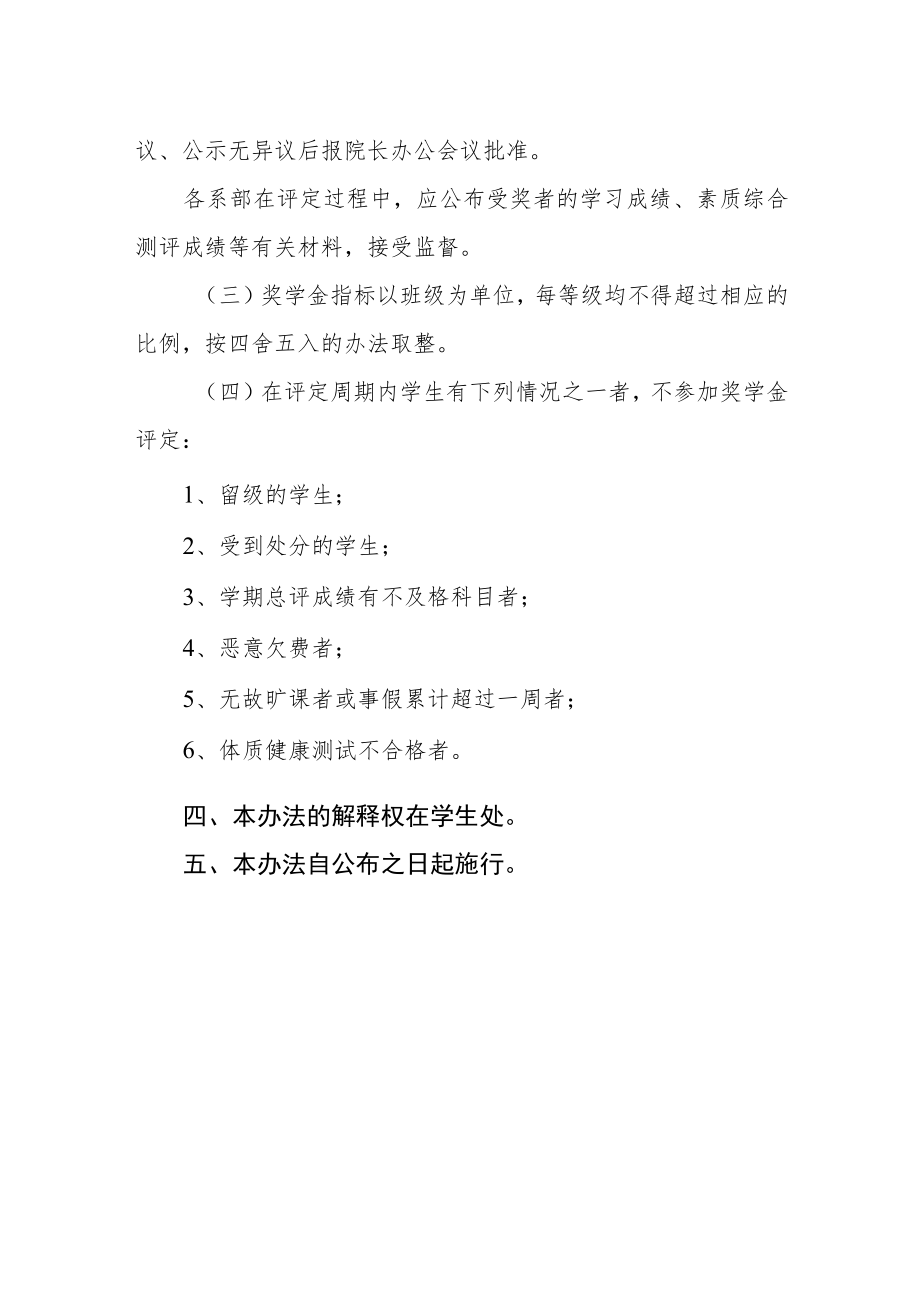 学院优秀学生奖学金评定办法.docx_第3页