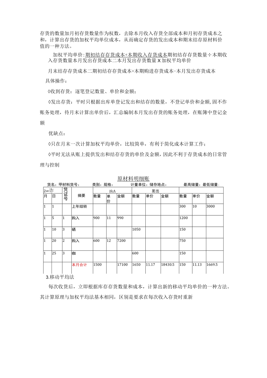 项目1原材料业务核算.docx_第3页