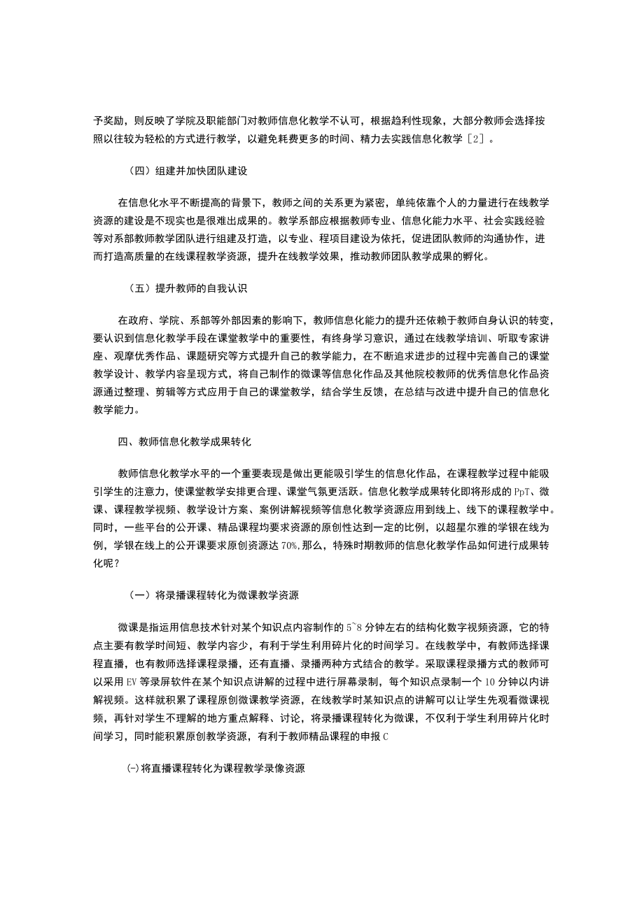 教师信息化教学能力提升及成果转化.docx_第3页