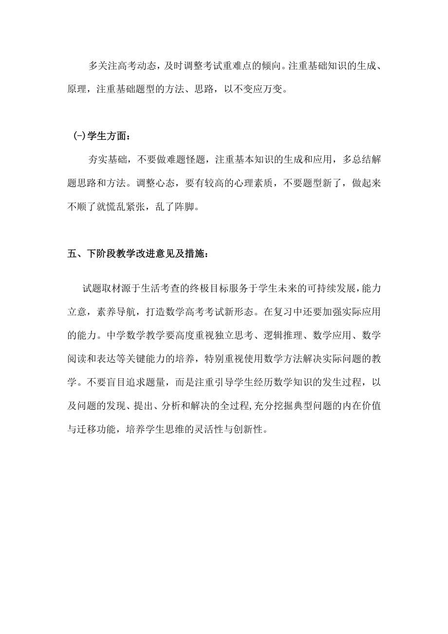 洛阳高级中学期末考试质量分析.docx_第2页