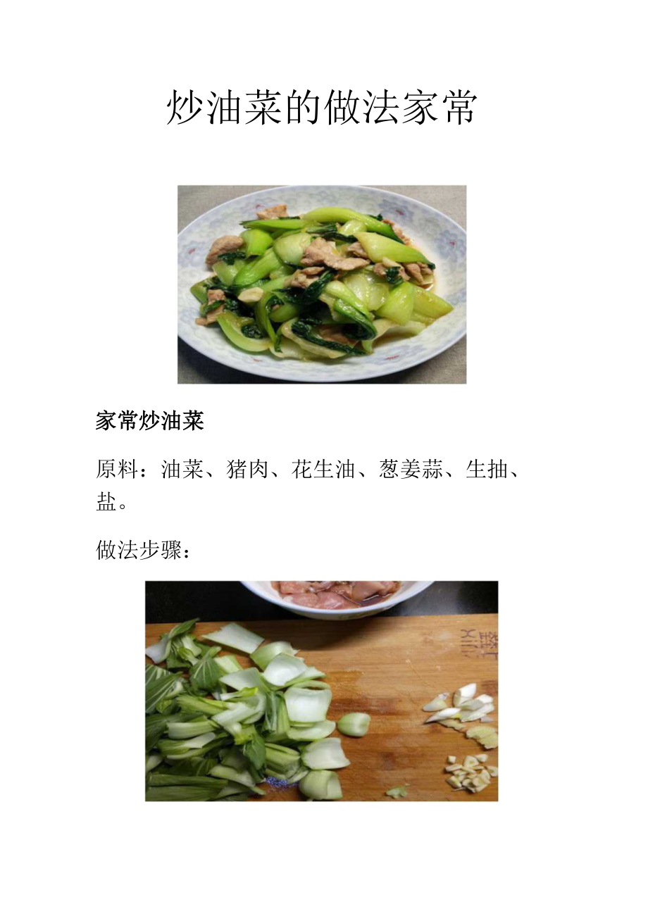 炒油菜的做法 家常.docx_第1页