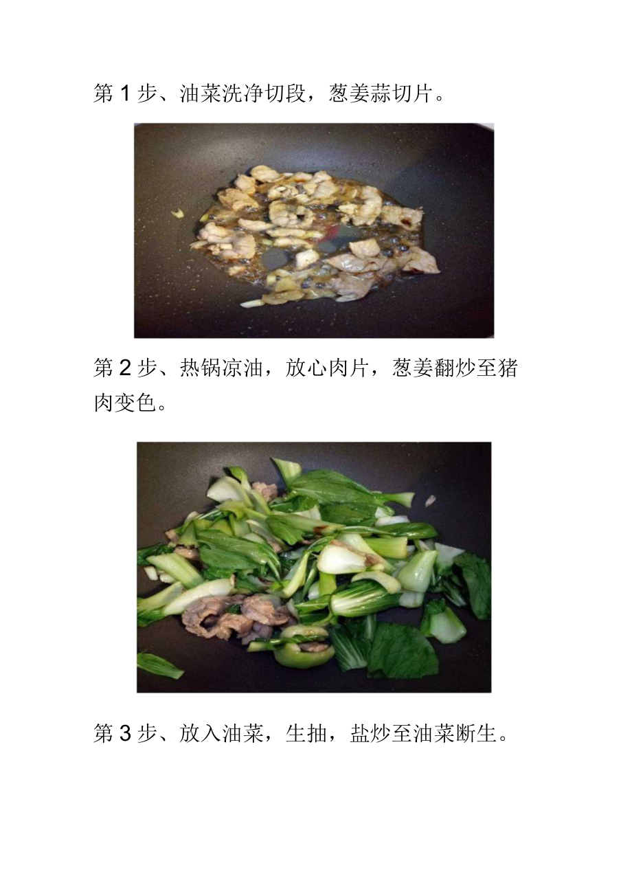 炒油菜的做法 家常.docx_第2页