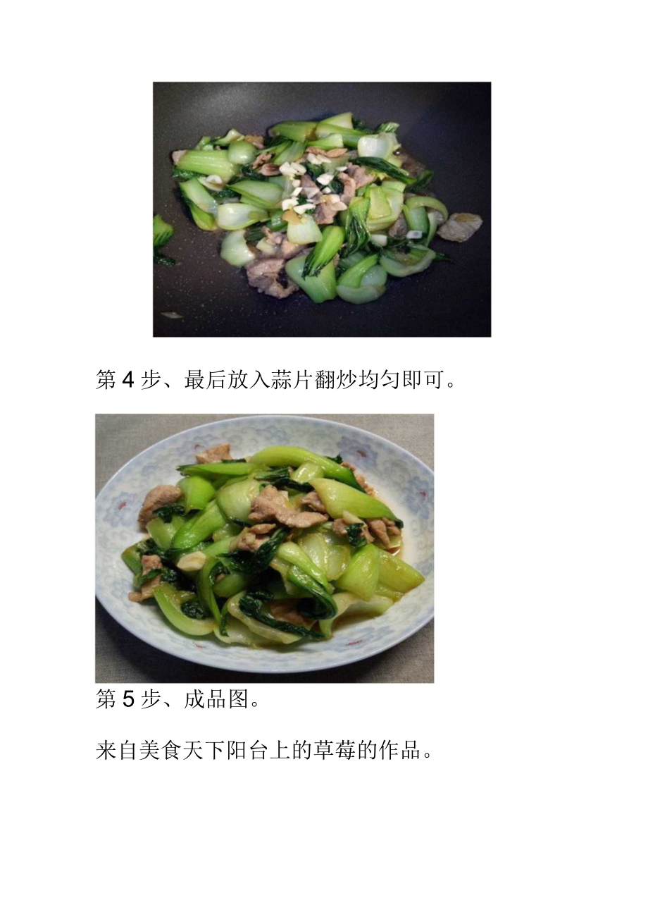 炒油菜的做法 家常.docx_第3页