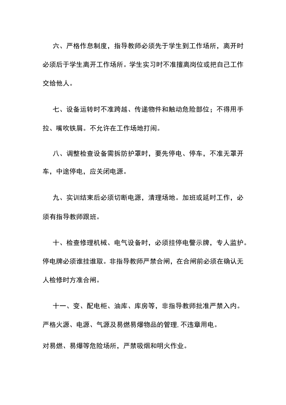 工程训练中心安全工作制度总则.docx_第2页